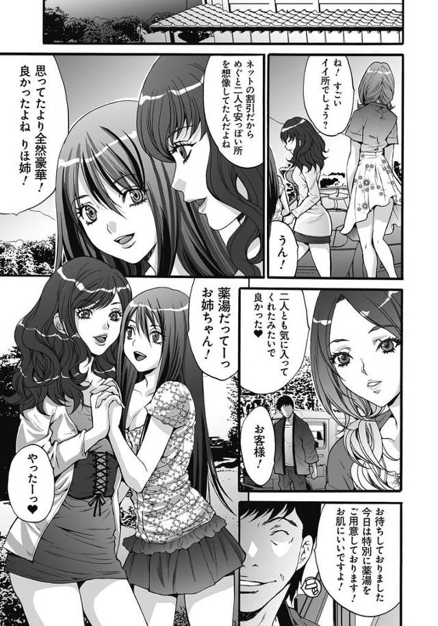 【長編エロ漫画・第2話】湯殿女淫監禁旅館に連れて来られた美人姉妹！媚薬入りの温泉に浸かり身体が火照ってオナニー！村の男たちが現れ自らチンポを欲しがり大乱交！【尾山泰永】