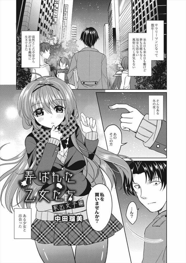 【エロ漫画】父親にDVされ傷だらけの美少女JKと同棲をはじめたサラリーマンが、毎日彼女とエッチしているうちにど…