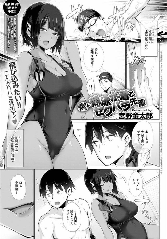 【エロ漫画】彼女がいるけど前から気になっていた部長の水着を見つけオナニーしてしまった男子が、すべて部長の罠で弱みを握られ中出し逆レイプされ落ちていく！