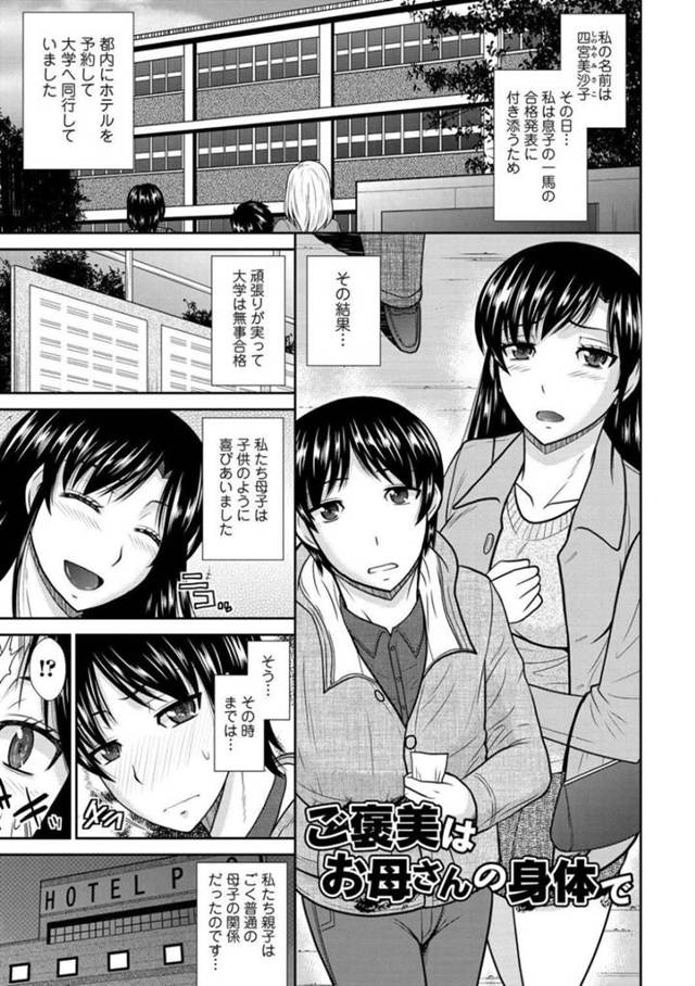 【エロ漫画】実の息子にエッチな事を迫られてしまった巨乳母…断りきれない彼女は彼の身体を受け入れる事となり、中出し近親相姦で次第に快楽堕ちしていく！