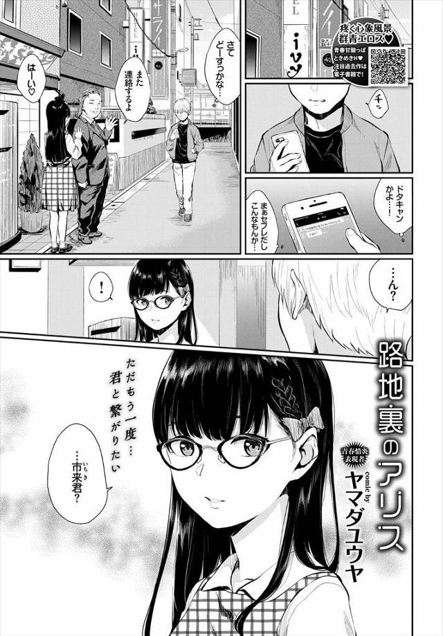 【エロ漫画】同級生の地味なメガネ女と再会してラブホに誘われ昔とは様変わりしてエロくなった姿に夢中になり俺だけの…