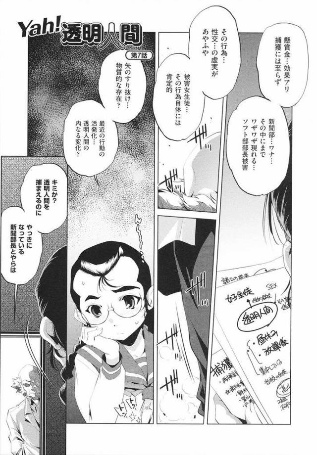 【長編エロ漫画・第7話】学校中の男が透明人間になって女生徒達を強姦する！教師までヤっちゃってる！【おおとりりゅうじ】