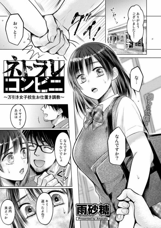 【JKエロ漫画】ゴムを万引き女子高生！店長にハメられて寝取られエッチにぞっこんｗ