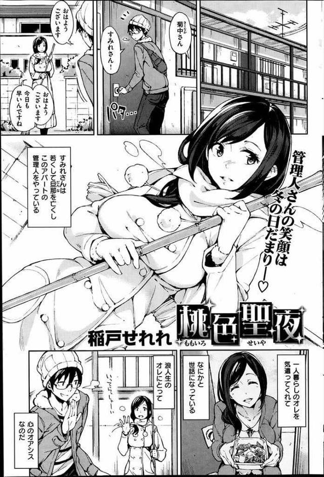 【未亡人いちゃラブエロ漫画】未亡人の優しい巨乳大家！大家の部屋から苦しそうな声が聞こえ覗く男！オナニー姿が目に入る！巨乳に吸いつく！勃起チンポフェラチオ！巨乳パイズリフェラ口内射精ごっくん！マンコに挿入童貞卒業！激しく腰振りマンコ中出し！【稲戸せれれ】