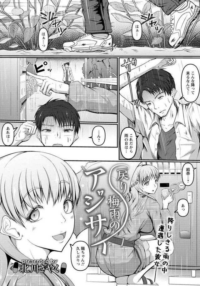 ひょんな事がきっかけで主人公とエッチな事をする展開になったムチムチお姉さん…彼女は野外にも関わらず彼と正常位や立ちバック、対面座位などの体位で生挿入セックスしてはヨガりまくる！【北川ざやく:戻り梅雨のアジサイ】