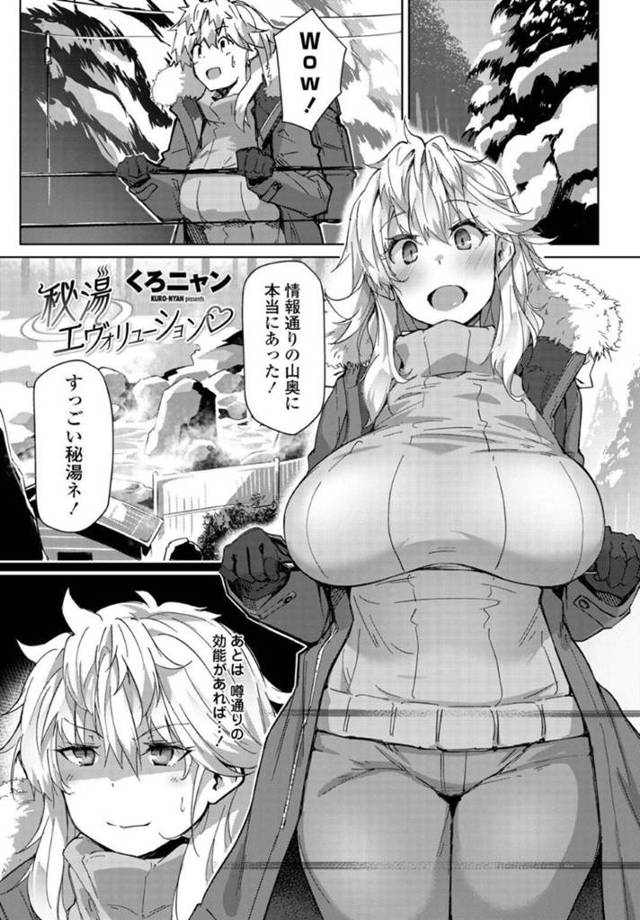 性器を強化する温泉にやってきた外国人の爆乳の美少女…逆レイプにパイズリしちゃってバックで処女喪失の中出しセックスでイチャイチャしちゃう！【くろニャン：秘湯エヴォリーション♡】