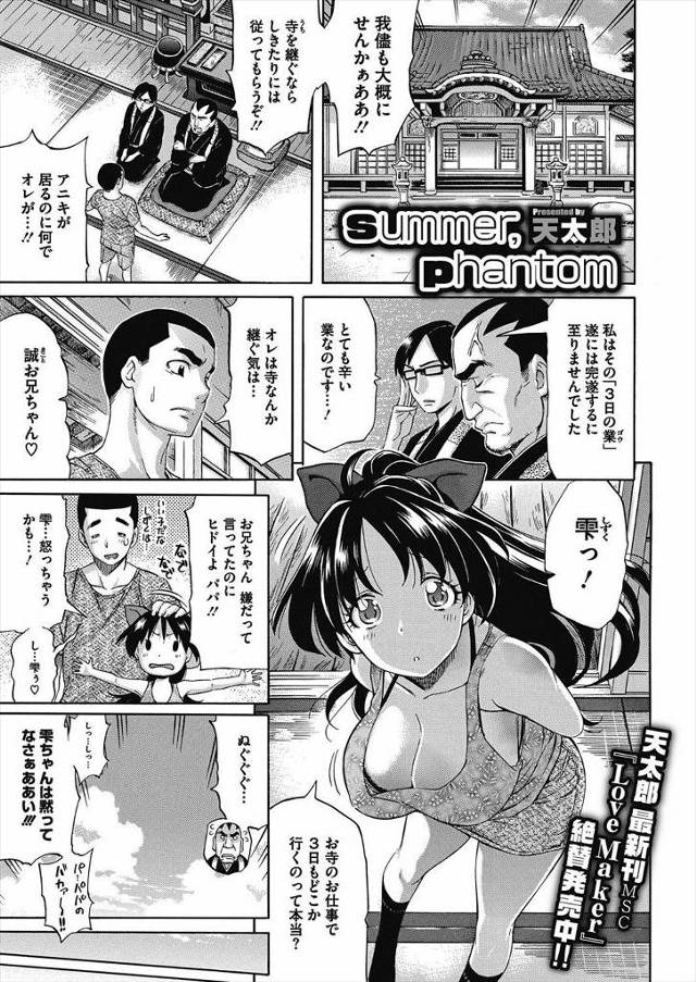 【エロ漫画】3日の業と呼ばれる修行で熟女やロリの幻の誘惑に耐えていた男が、応援にやってきた実の妹も幻だと思い水…