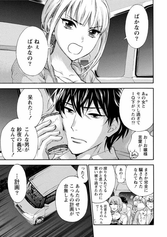 【長編エロ漫画・第17話】花音に助けられた伊織！真相を知った伊織達は反撃を開始する！ドラッグパーティーに潜入する花音と越野！伊織は杏といちゃSEX！【久遠ミチヨシ】