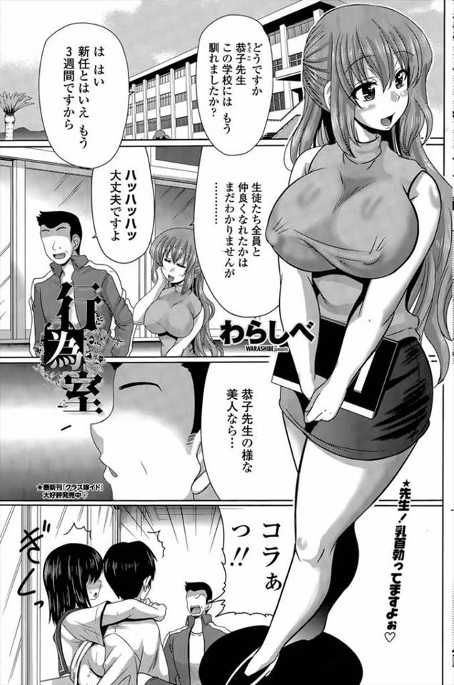 【エロ漫画】生徒のストレス解消のために授業でフリーセックスを教えることになり、彼女がいないモテない生徒たちの性…