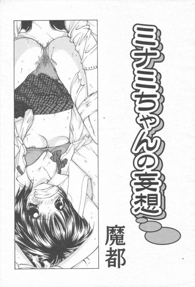 【エロ漫画】処女なのにムッツリスケベなJKがネットで知り合ったキモオタデブにラブホで拘束されGスポットを刺激されてアクメしまくっちゃうｗｗｗ