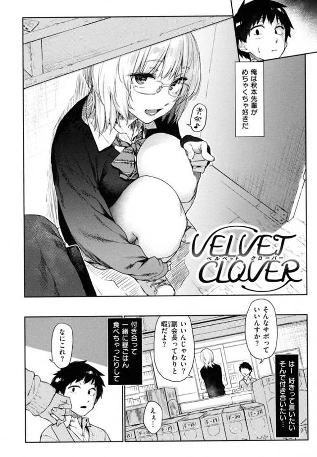 【エロ漫画】後輩男子に告白されて即家でエッチを迫る美少女眼鏡っ娘JK…ディープキスして逆レイプし激しいイチャラブ生ハメ中出しセックスして連続アクメ【えーすけ：ベルベットクローバー】