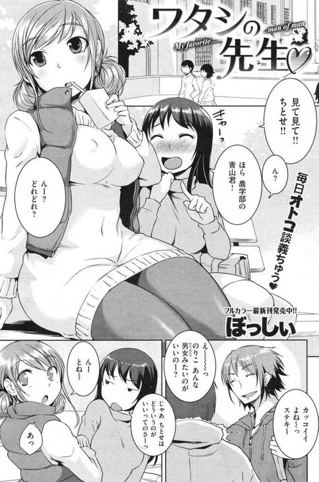 かわいい女子大生のタイプの男性がただのハゲかけ親父ｗｗｗ加齢臭強めのオヤジ先生を好きになったJDは強引にオヤジ先生にアタックｗｗｗ余裕で即ハメｗｗｗ【エロ漫画】