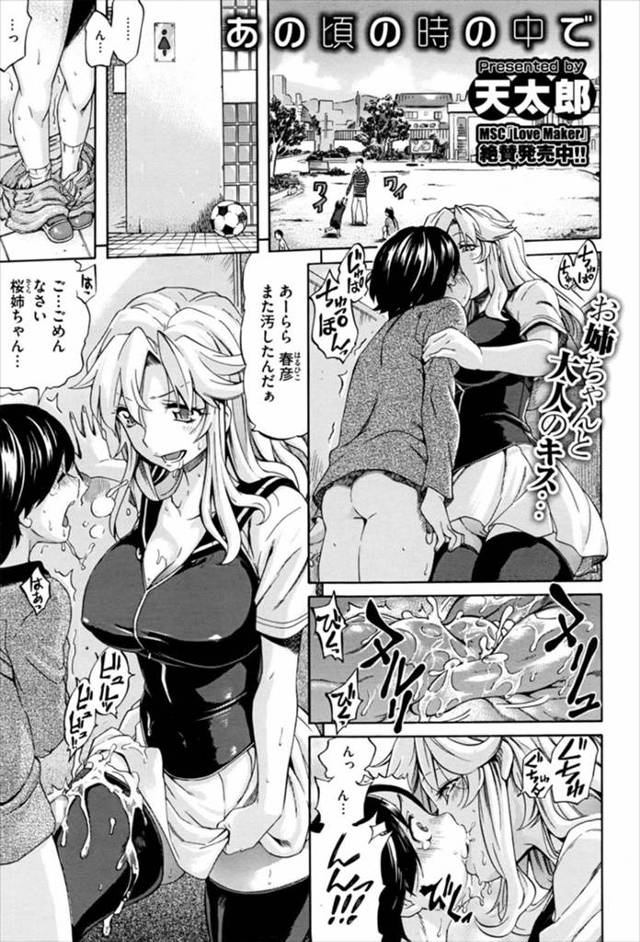 【エロ漫画】小さい頃に自分をおもちゃにしていた巨乳お姉さんに6年ぶりに再会した少年が、成長したちんこで久しぶり…