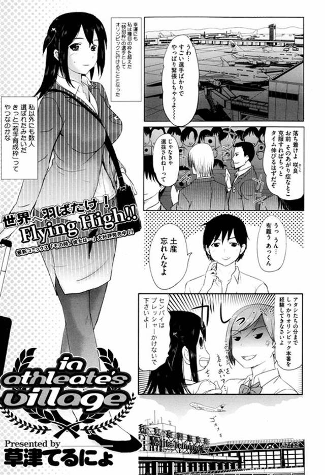 オリンピックの特別選手枠に選ばれた現役女子大生がメダル候補アスリートチンポにはめられるｗｗｗｗブルマ→スク水→制服とえろすぎるコスプレにマッサついでに孕ませセックスｗｗｗｗｗ【エロ漫画】