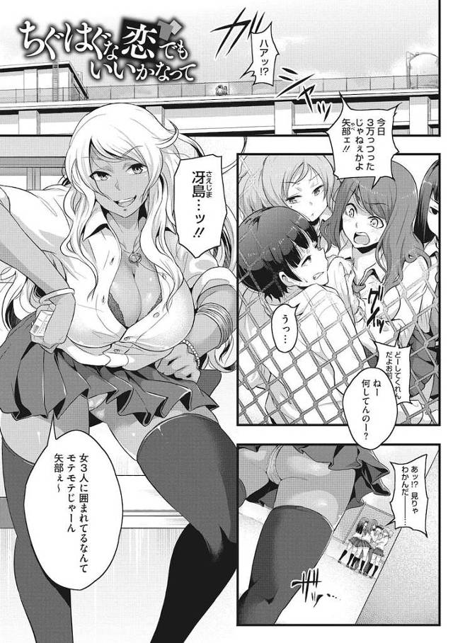 【ギャルJKエロ漫画】イジメられているのを助けてくれる黒ギャルJK！今日はさらに筆おろしSEXまでさせてくれた！デカ尻の尻コキが気持ちよすぎて尻射精しちゃった！【高柳カツヤ】