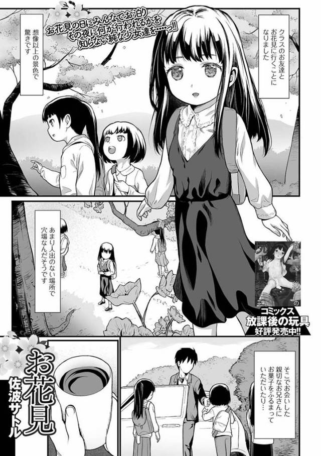 【エロ漫画】森の奥で見知らぬ男に小屋へと拉致された貧乳ロリ娘…欲情した彼の脅しに屈した彼女はされるがままにイラマされたり、ディープキスされたりし、中出しレイプまでもされてしまう！