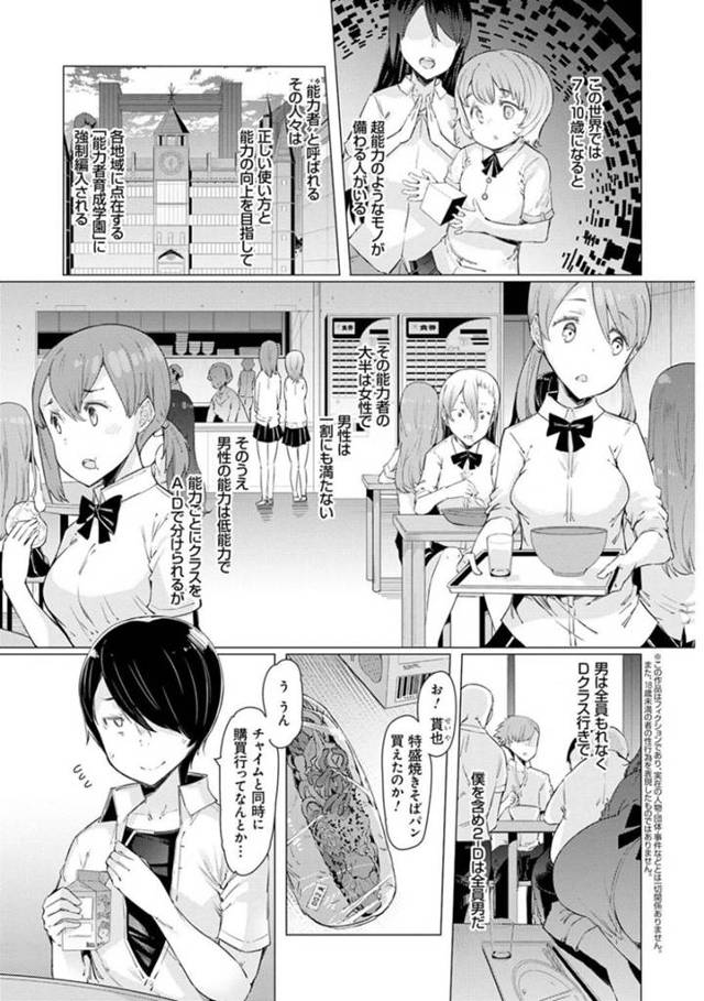 【姉妹丼JKエロ漫画】超能力と女尊男卑のはびこる学園で生徒会長をする主人公の姉妹の爆乳JKたちは、望外の力を手に入れた主人公に中出しセックスされる【EBA】