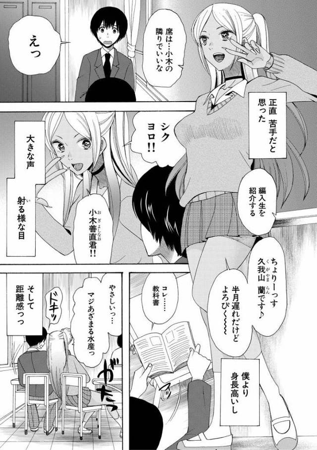 【JKエロ漫画】転校してきた超絶ギャルが幼なじみだった！失恋中だけどまんこで慰めてくれましたｗ