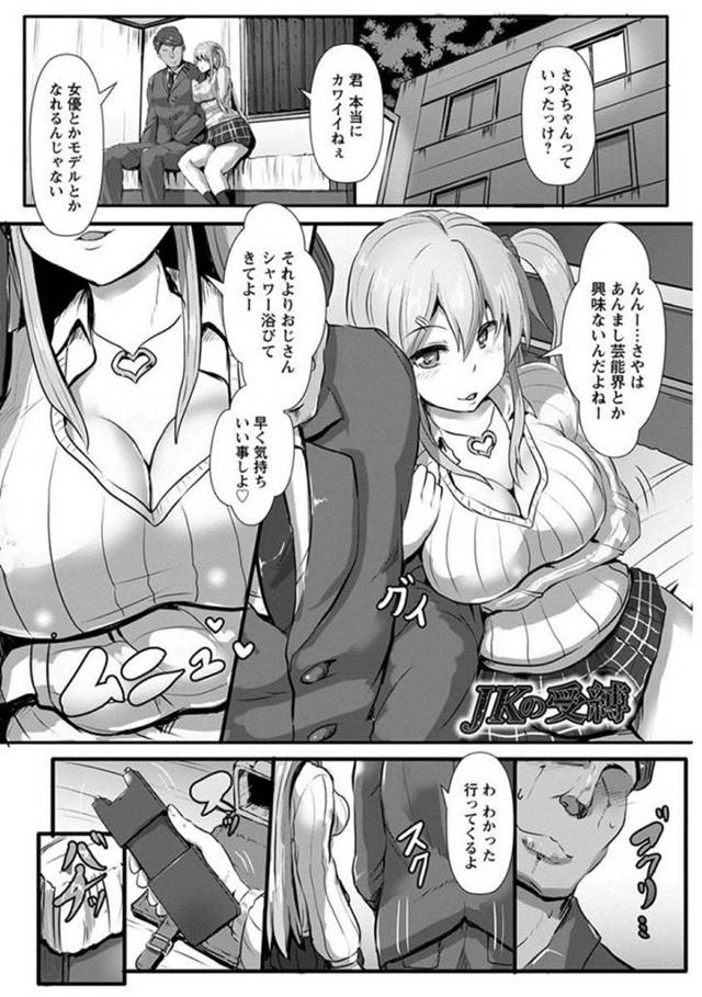 【エロ漫画】変態なおじさんに拉致監禁されてしまったギャルJK。全身を縄で拘束された挙げ句、スタンガンで戦意消失させられてしまった彼女は男からされるがままに陵辱を受ける事となる！