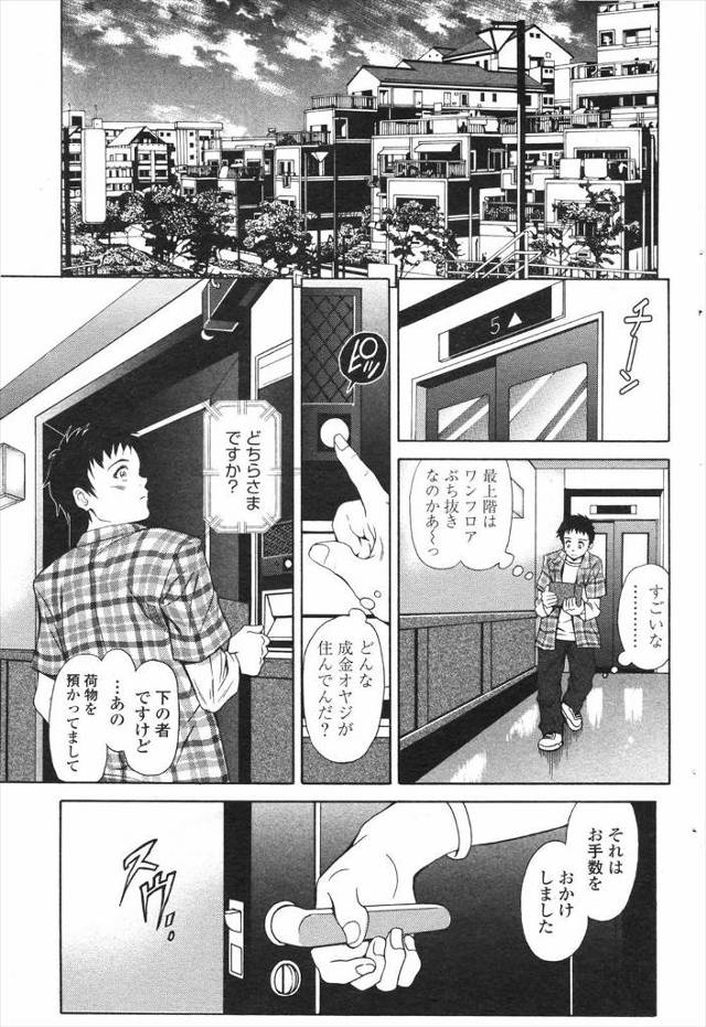 【エロ漫画】最上階に住むセレブな巨乳人妻に家にお呼ばれした童貞青年がバスタオル一枚の人妻にフェラチオされ生挿入でNTRセックス中だししちゃうwww
