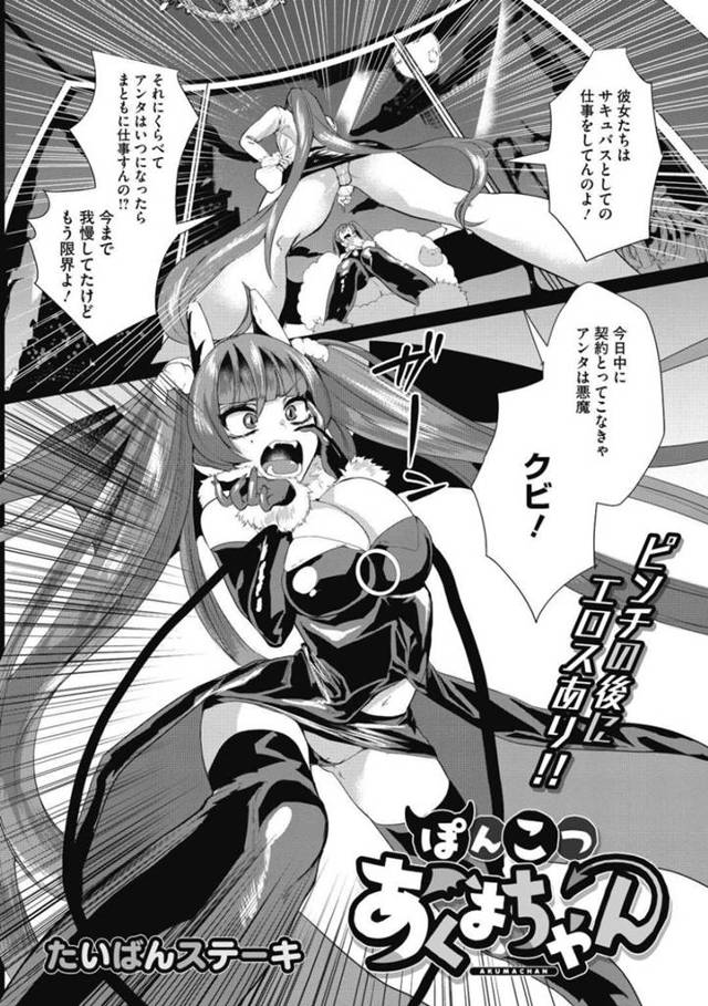 【エロ漫画】人間の男とうっかり完全服従の契約を結んでしまった巨乳ムチムチな女悪魔。彼に逆らえなくなってしまった彼女はされるがままに乳首責めや手マンなどを受けて不覚にも潮吹きアクメし、更には脇コキさせられたり、中出しセックスさせられたりして快楽堕ちしてしまう！