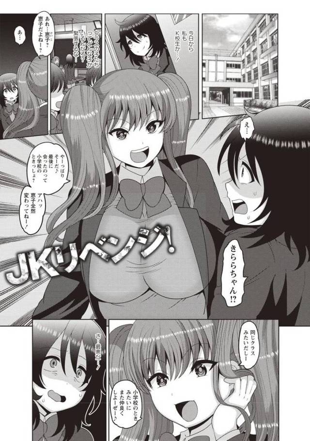 【JKエロ漫画】いじめっ子女子高生にリベンジポルノ！ヤリチン使ってカラオケでレイプ！