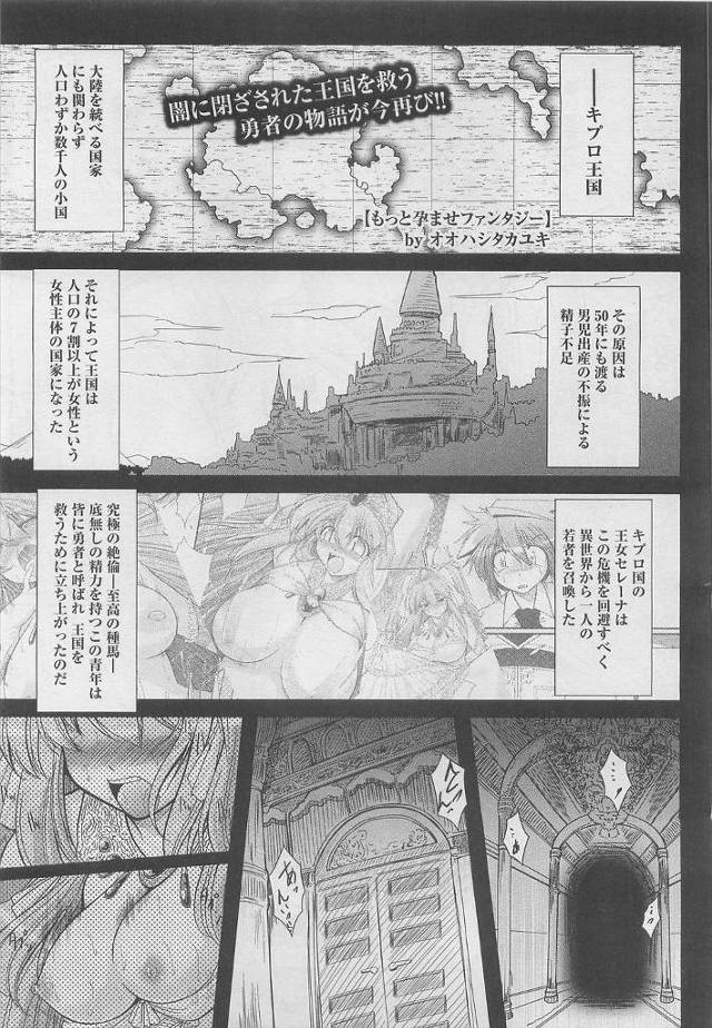 【エロ漫画】精子不足の国を救うため絶倫勇者が立ち上がり姫や女騎士に種付けしまくるｗｗ気の強い女騎士もすっかり顔…