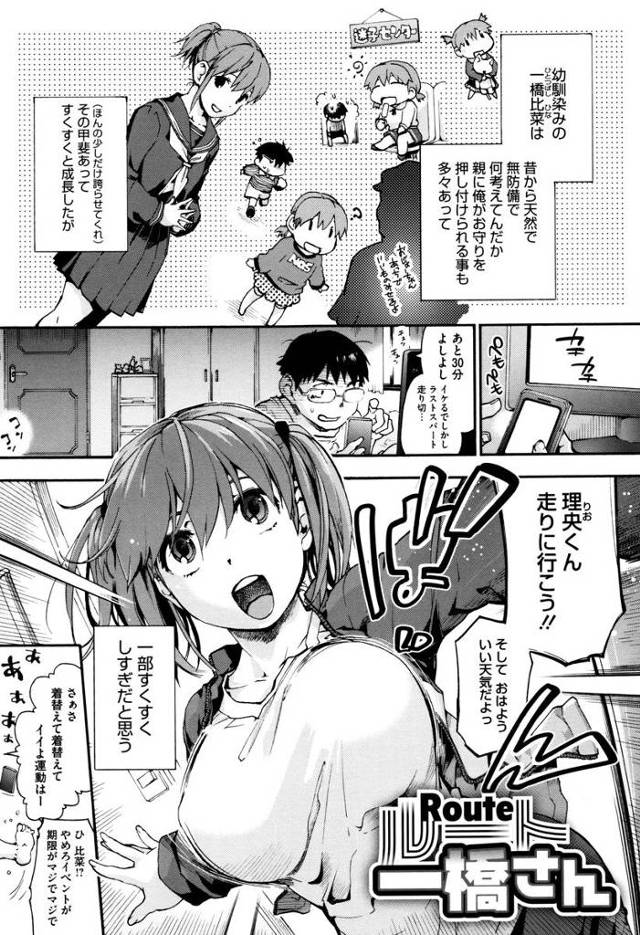 【エロ漫画】天然系幼馴染みのすくすく育った巨乳ぱいが気になっていたのがバレるもお外でおっぱいを触らせてくれ人目を気にし感じる巨乳幼馴染みと汗だくエッチしちゃいました【宇場義行／Route一橋さん】