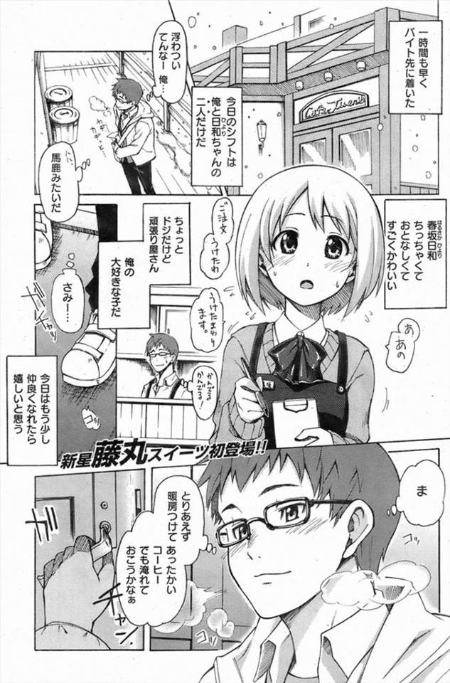 【エロ漫画】バイト先のドジっ娘JKが好きなんです！そんな彼女が俺のエプロンでクンカオナニーしてた！チンポの勃起が治らねー！汗だくで何度も生ハメするでしょ！【藤丸】