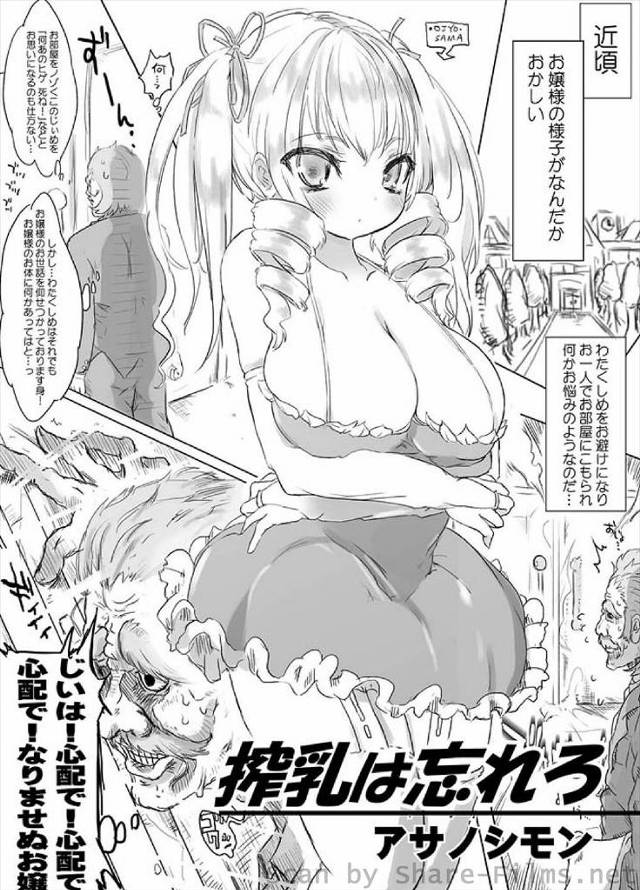 【エロ漫画】巨乳お嬢様が突然母乳が出るようになり引きこもっていたみたいで、じいやが手伝いますじゃと中出しセック…