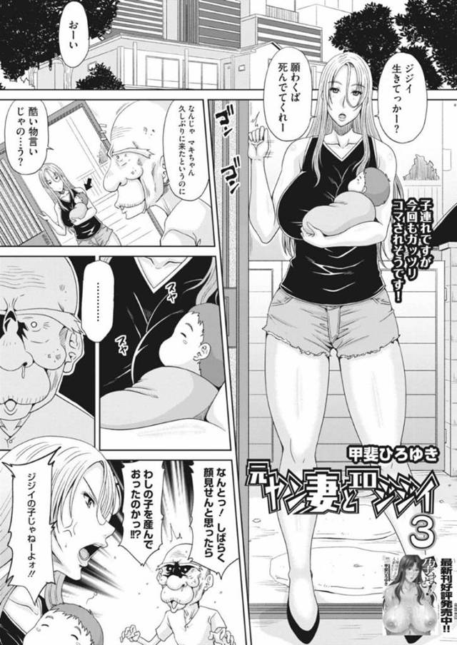 おじいちゃんに乳首舐めされちゃうヤンキー人妻…クンニされちゃってイチャイチャとど変態なトロ顔で中出しセックスしちゃう！【甲斐ひろゆき：元ヤン妻とエロジジイ3】