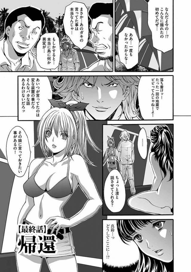【長編エロ漫画・最終話】悦楽の島！最終話！無人島に漂着し無法地帯となり男達に輪姦される女達！彼女達は無事に生還できるのか！【尾山泰永】