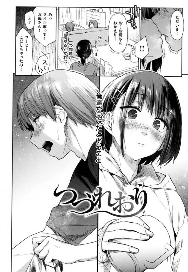 【エロ漫画】血のつながっていない兄であると両親から告げられた妹…性的に見ていたお兄ちゃんに誘われて禁断の兄妹セックスで処女喪失してしまう！【えーすけ：つづれおり】