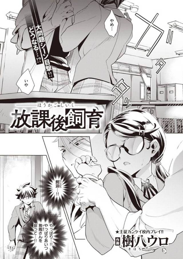 【エロ漫画】クラスで名前以外は地味で小柄なJK…ヤンキー男子に絡まれているところを多々目撃されている彼女の正体は刺青入りのお嬢と呼ばれる人だった！【樹八ウロ】