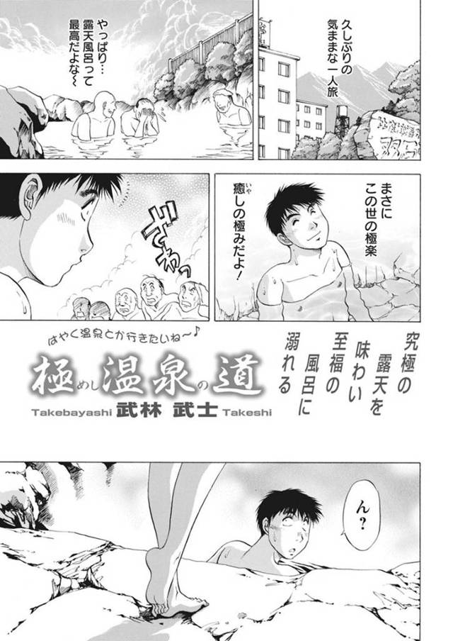 温泉で知り合った青年を混浴に誘う欲求不満な人妻…誰もいない湯船に彼を連れ込んだ彼女は、彼の事を誘惑してそのまま不倫セックスしてしまう！【武林武士:極めし温泉の道】