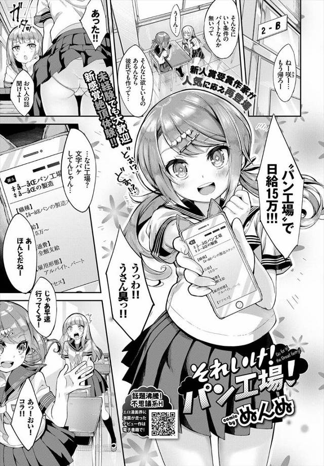 【エロ漫画】シミパン工場でエロ染みがついたパンツを提供するため拘束されたJKがクリ責めに高速ピストンマシンで連…