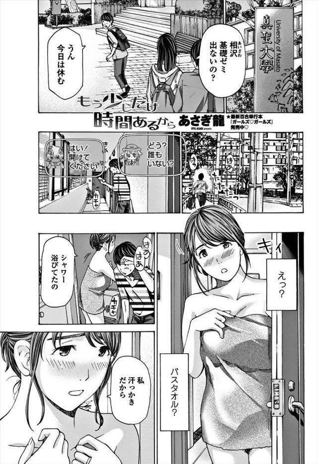 【エロ漫画】同じアパートに住む人妻と大学生の男が限られた時間に必死に愛し合う！男は昨夜旦那とセックスした人妻の…
