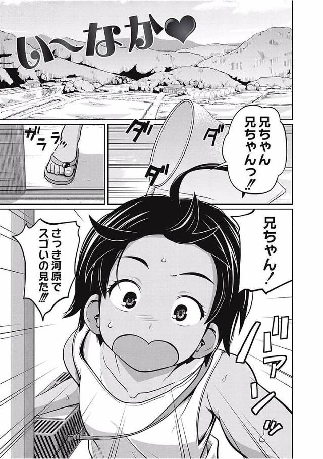 【妹から初エッチエロ漫画】大慌てで帰ってきた日焼けくっきりのJS妹！どうやら河原で同級生のSEXを目撃したらしい！自分もしたいと言い出しアナルセックスまで！【椿十四郎】