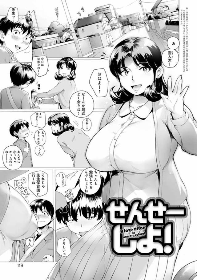 【エロ漫画】結婚することに嫉妬した卒園生に寝取られる巨乳保育士。保育園に乗り込んできたショタに無理矢理キスされ押し倒してパイズリで精液をぶっかけられ、本当は結婚は嘘で欲情したチンポを濃厚のフェラして口内射精！生ハメ中出しセックス！