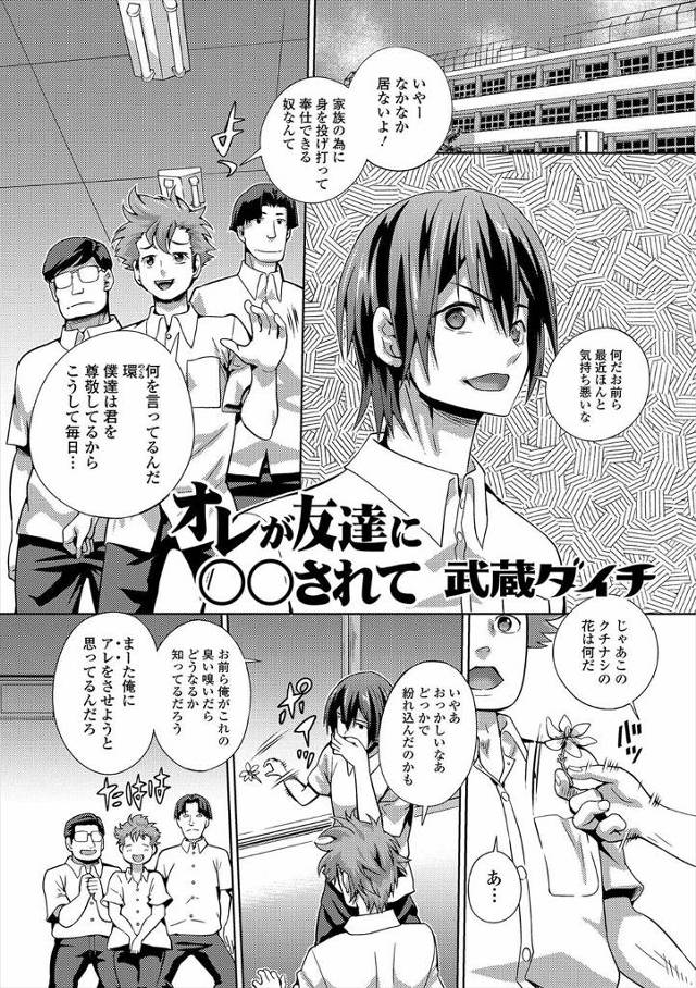 【エロ漫画】クチナシの花の香りを嗅いでしまうと女体化してしまう青年！プールで巨乳ムチムチになって男子生徒に輪姦…
