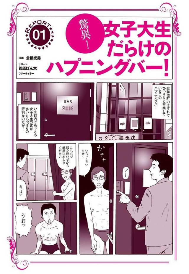 【エロ漫画】若い子ばかりがいるハプニングバーにやってきた男が緊縛状態になった風俗嬢と乱交ファックしちゃいますｗ…