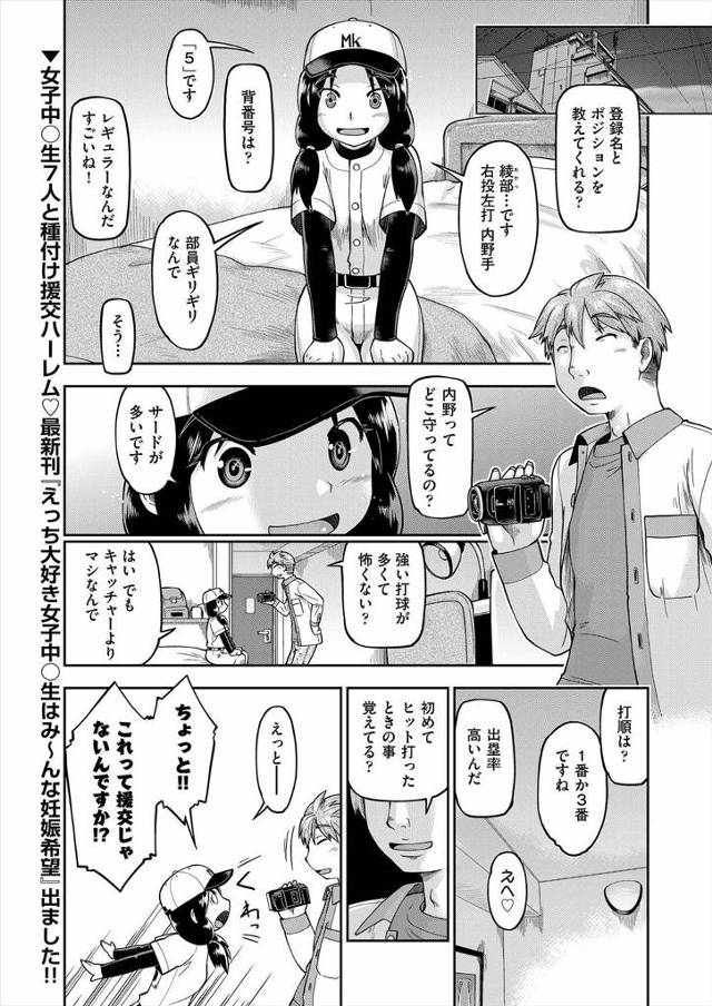 【エロ漫画】お金が必要で援交をすることになった野球部のJCが、予備のグローブ代を上乗せするからと言われOKして…