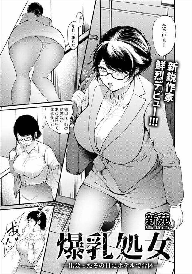 【エロ漫画】アラサーでいまだに処女な爆乳OLが気づいたら出会い系に登録していて、いきなりラブホに連れ込まれたO…