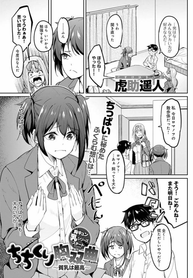 【エロ漫画】家で幼馴染と一緒に勉強している内にエッチな展開となっていった幼馴染貧乳JK…2人はディープキスをし合った後、生挿入イチャラブセックスをして求め合う！