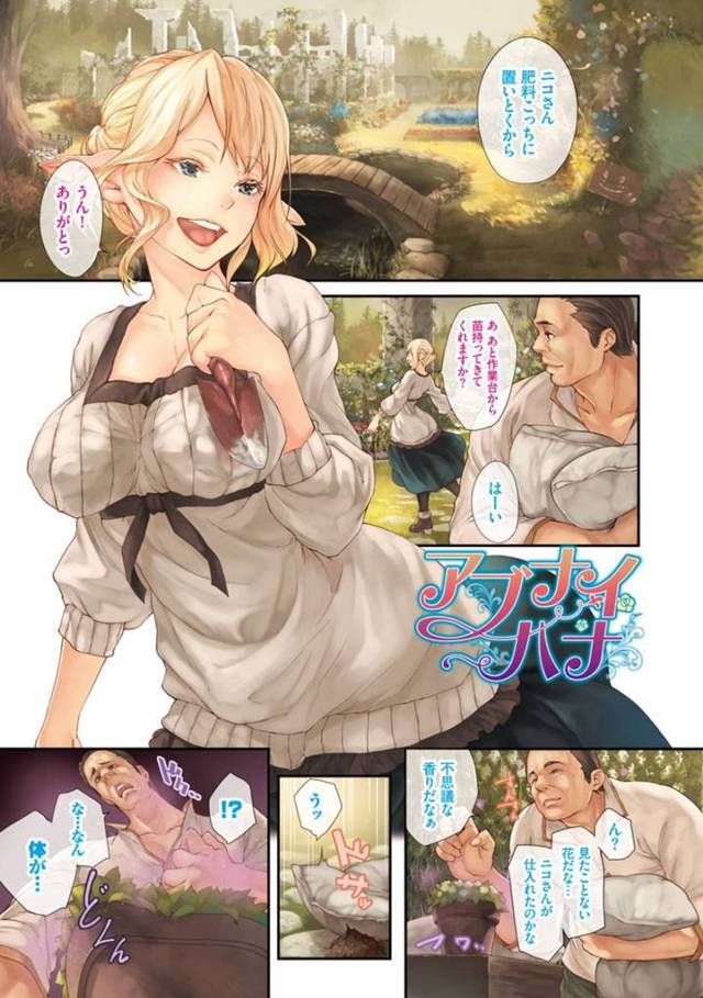 【エロ漫画】不思議な花の力で既成事実を作ろうと企む巨乳エルフ娘…ガーデニング中に不思議な花の香りを嗅いでしまい押し倒すよう仕向けるも、理性で抑えようとしている男を責め立てパイズリや騎乗位で逆レイプする