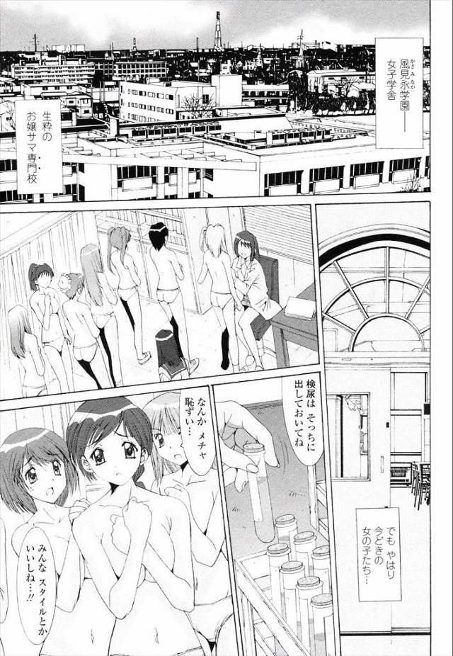 【エロ漫画】身体検査で膣にガンの疑いが有ると言われたお嬢様学校の巨乳JKが医者に診てもらうことになったがセクハラされ、手マンで潮吹きさせられて生挿入で中だしセックスされてしまう！