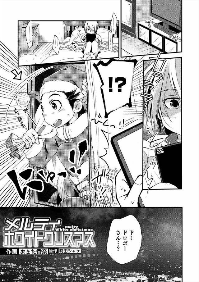【エロ漫画】クリぼっちな夜をすごすショタに一人で寝るのは寒いからサンタさんがほしいと言われ、一緒に全裸で寝て激…