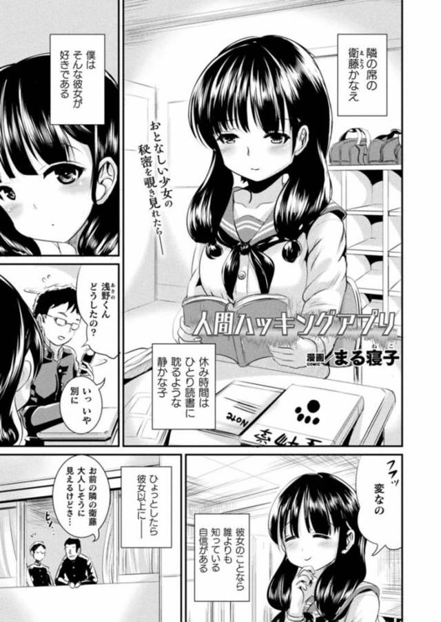 【エロ漫画】大人しいクラスメイトの女子を人間ハッキングアプリで操り男子をマンチラで誘惑し生ハメセックスさせちゃう【まる寝子／人間ハッキングアプリ】