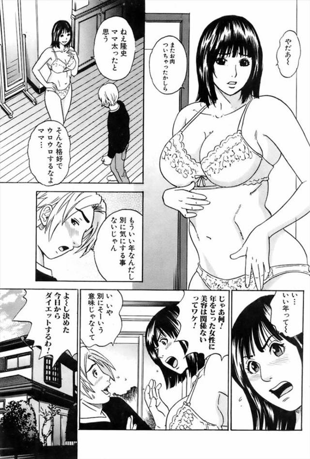 【エロ漫画】いい年なんだからという息子が自分のむっちりダイエット姿を見て勃起してるのを見て母親がからかっていた…