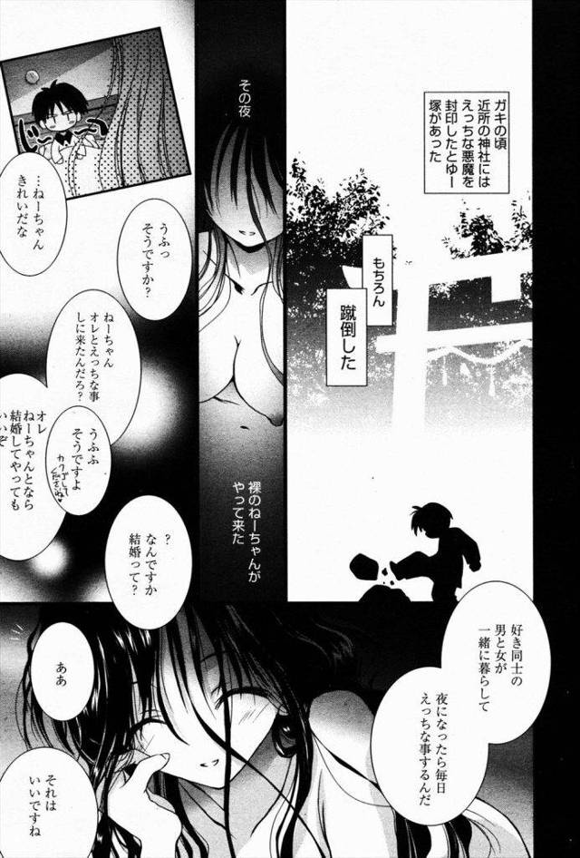 えっちな悪魔が封印された塚を蹴倒したったｗｗｗその夜サキュアバスがやってきて精液すべてとられる覚悟をするもなぜか恋人になることにｗｗｗｗ【微エロ漫画】